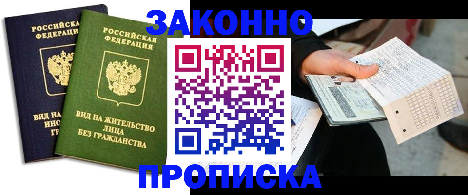 прописка паспорт в Крыму